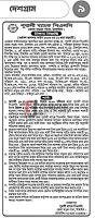 Auction — It is declared that Pani Bank Plc District Road Branch — Pubali Byahk PLC GE District Road Branch