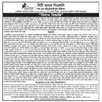 Auction Notice / Mortgaged Property Sale Notice) Under Section 12(3) of the Artha Rin Adalat Act, 2003.