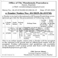 Upgrading of Road by Uni-block from Pachandor School more to H/O Eafan (Ch.0.00m-400.00m) at Pachandor, Word No-01 Under Mundumala Pourashava, Tanore, Rajshahi.