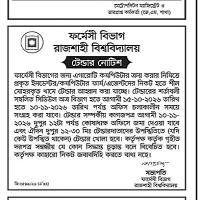 Tender — Metropolitan Magistrate & | Officer-in-Charge | JS El HEE Division &) Rajshahi etc