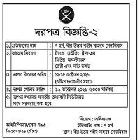 Tender Notice | a Horse, Veer Uttam Shaheed Mahbub Cantonment etc