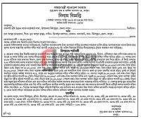 Auction Notice | Rajshahi Agricultural Development Bank Matherhat Branch