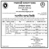 Supply tender